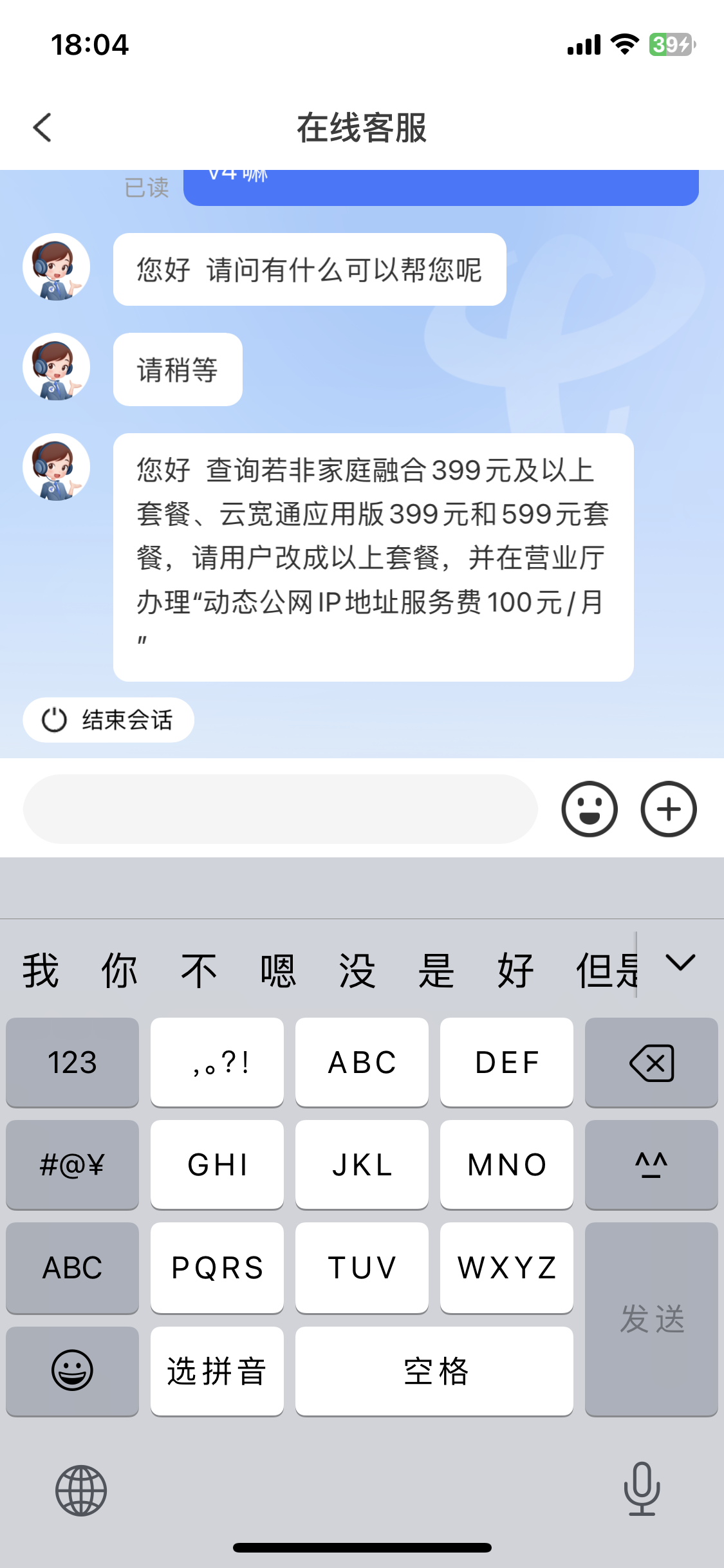 中国电信客服