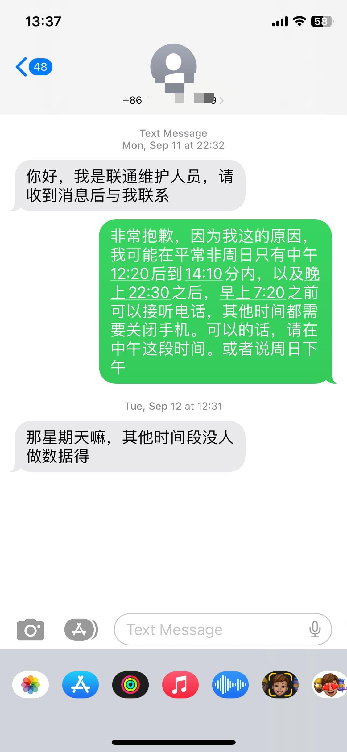 未回复提醒