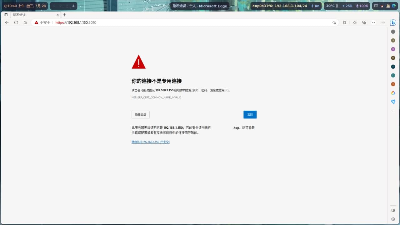 ssl警告
